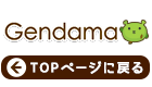 TOPページに戻る