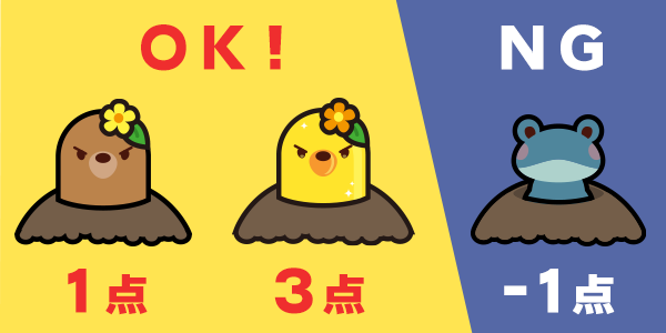遊び方2