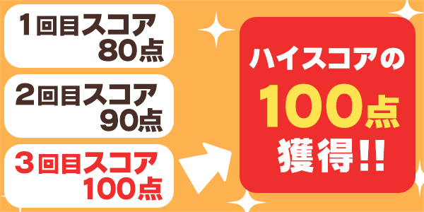 遊び方3