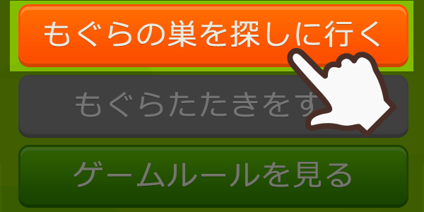 遊び方①