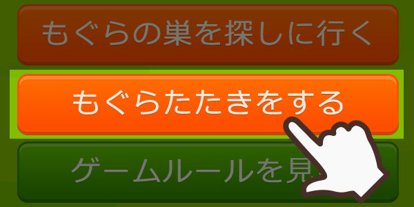 遊び方④